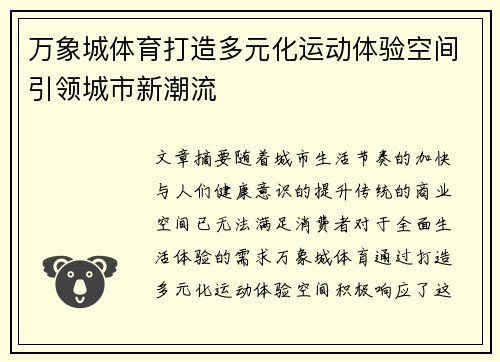 万象城体育打造多元化运动体验空间引领城市新潮流