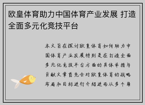 欧皇体育助力中国体育产业发展 打造全面多元化竞技平台