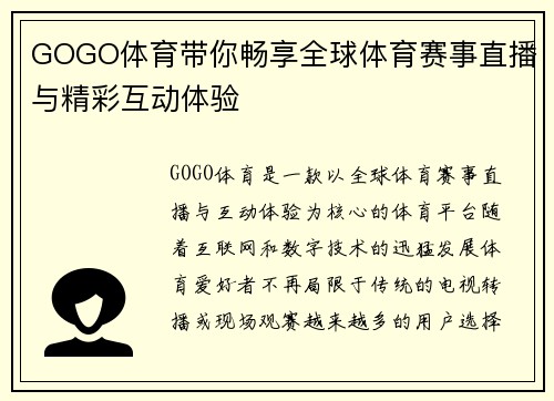 GOGO体育带你畅享全球体育赛事直播与精彩互动体验