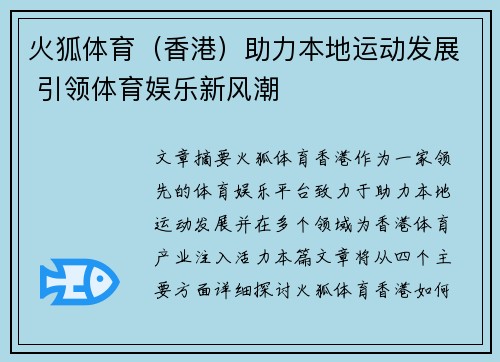 火狐体育（香港）助力本地运动发展 引领体育娱乐新风潮