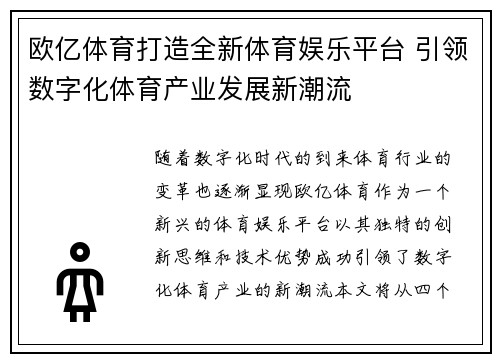 欧亿体育打造全新体育娱乐平台 引领数字化体育产业发展新潮流