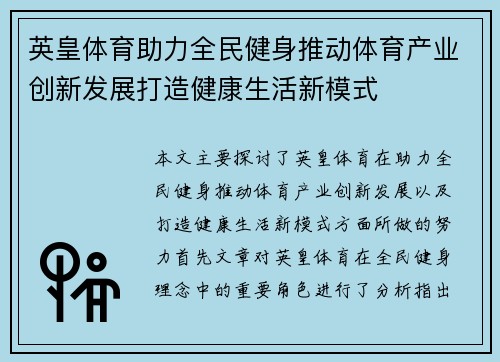 英皇体育助力全民健身推动体育产业创新发展打造健康生活新模式