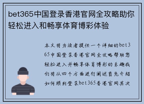bet365中国登录香港官网全攻略助你轻松进入和畅享体育博彩体验