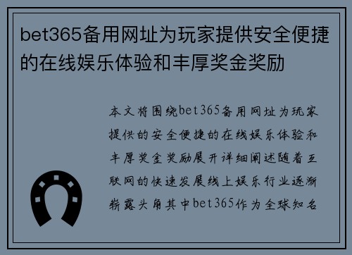 bet365备用网址为玩家提供安全便捷的在线娱乐体验和丰厚奖金奖励