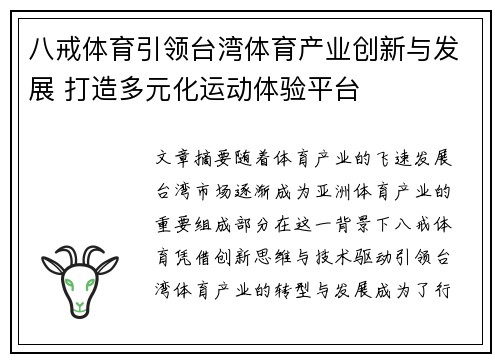 八戒体育引领台湾体育产业创新与发展 打造多元化运动体验平台
