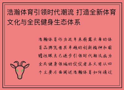 浩瀚体育引领时代潮流 打造全新体育文化与全民健身生态体系