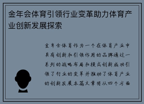 金年会体育引领行业变革助力体育产业创新发展探索